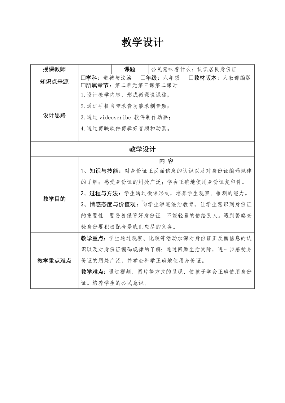 3.公民意味着什么：《认识居民身份证》（教案）-部编版六年级上册《道德与法治》.docx_第1页