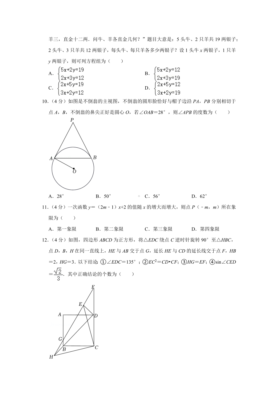 2022年四川省眉山市中考数学试卷.docx_第2页