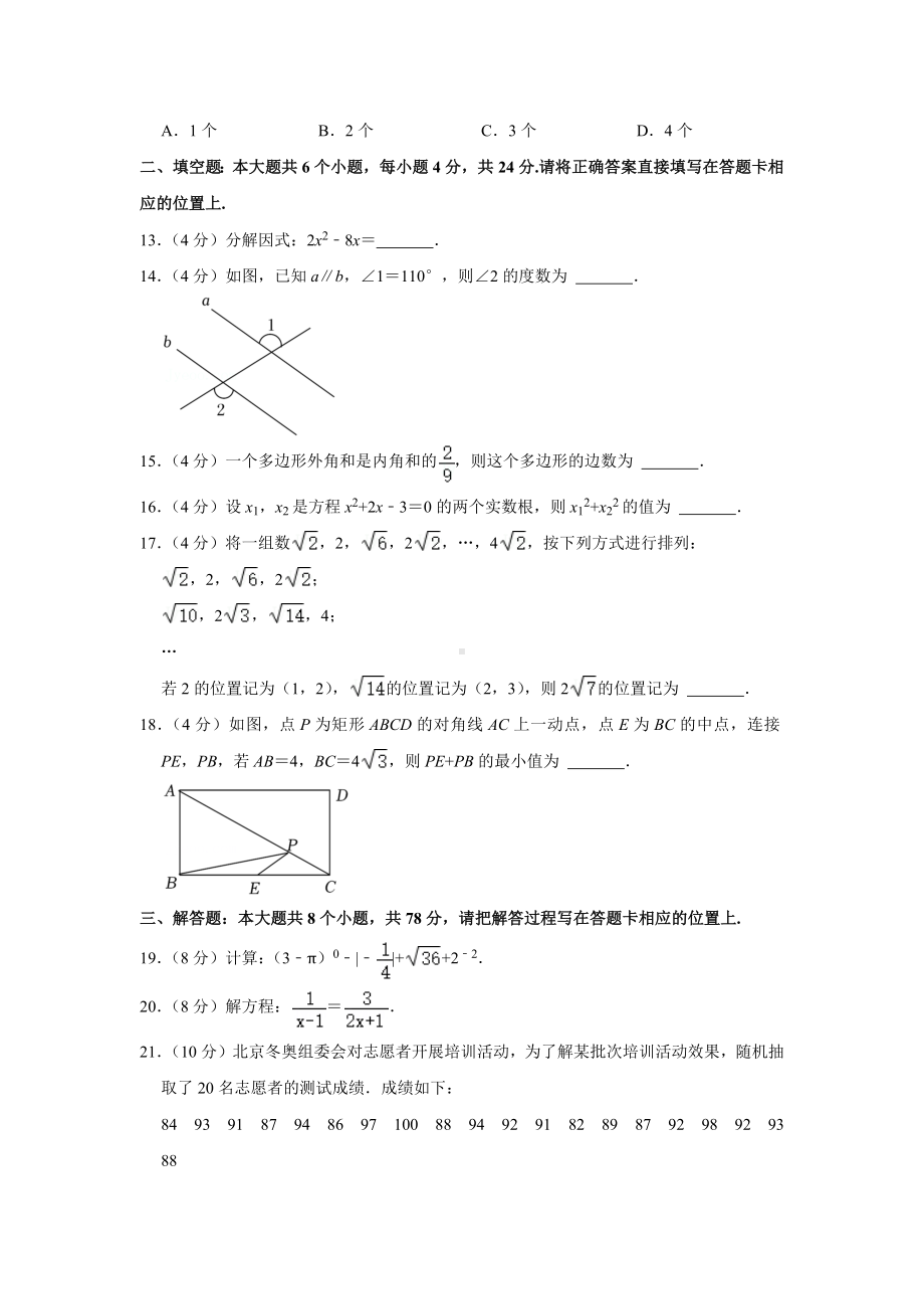 2022年四川省眉山市中考数学试卷.docx_第3页