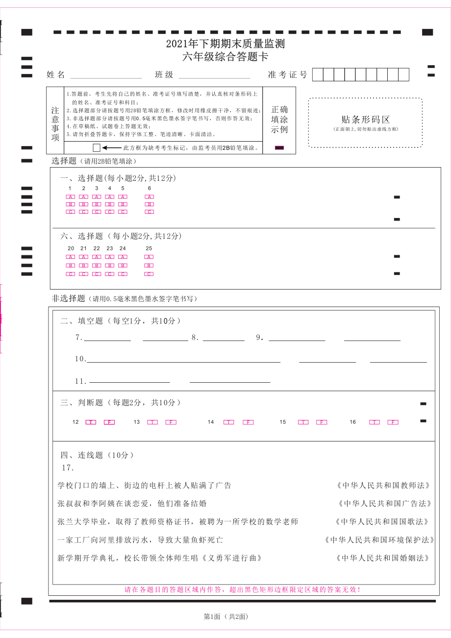 湖南省永州市新田县2021-2022学年（部编版）六年级上学期期末质量监测综合（道德与法治、科学）试题.rar