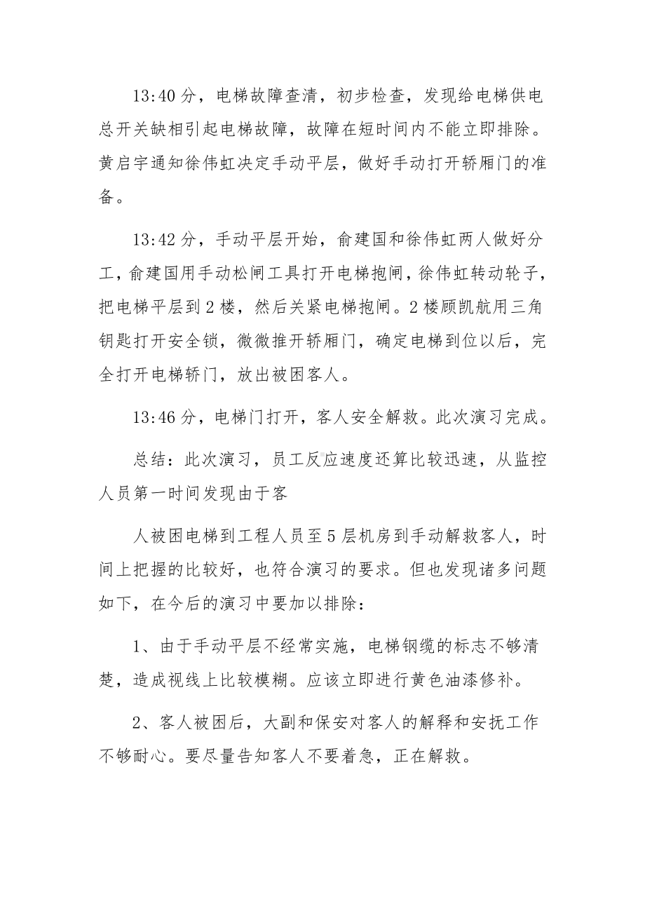 安全生产事故的应急处理培训总结.docx_第2页