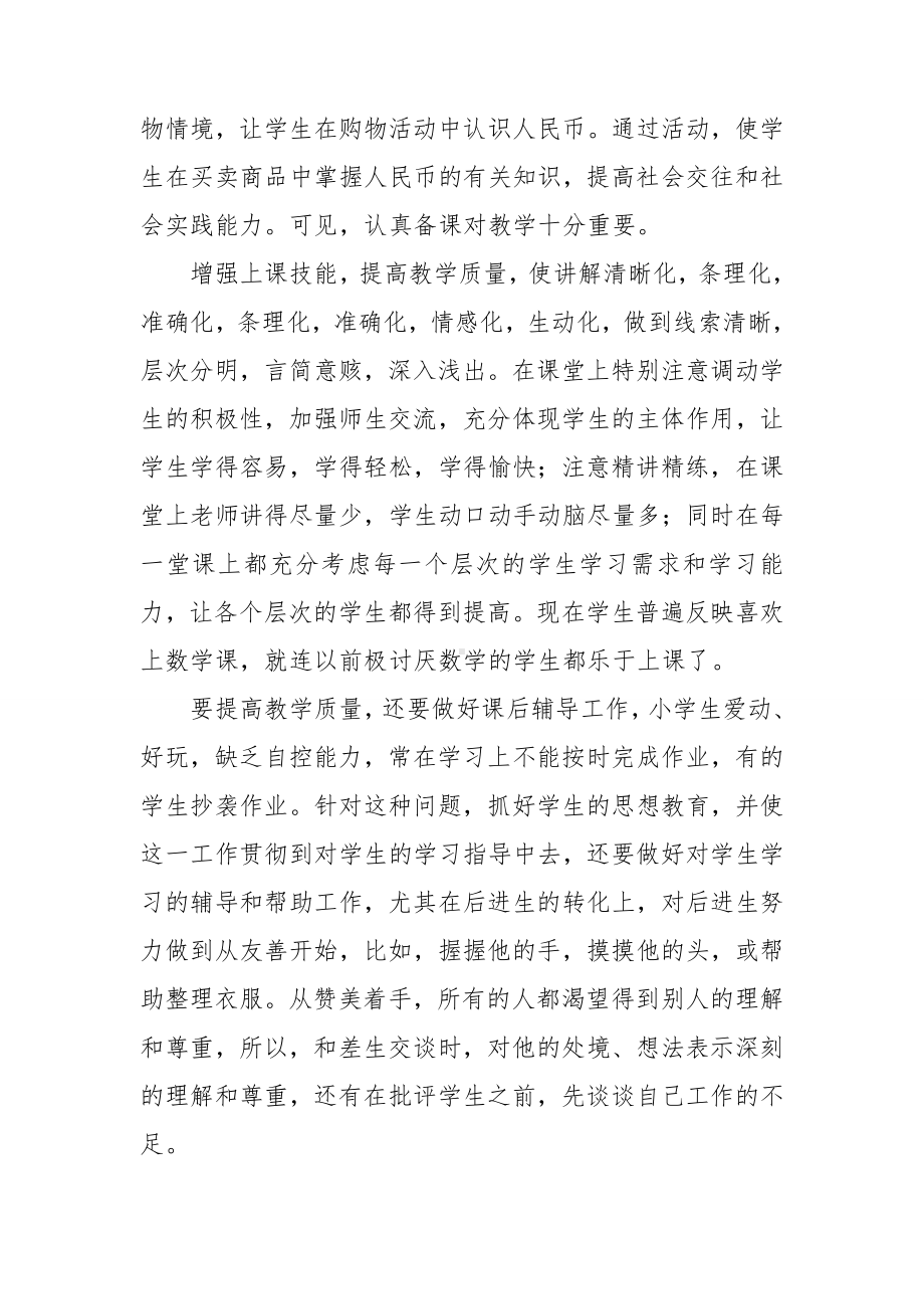 2022数学教师工作总结模板.doc_第2页