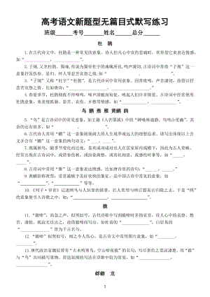 高中语文2023高考复习默写新题型练习（无篇目式40题+篇目对照式130题）（附参考答案）.docx