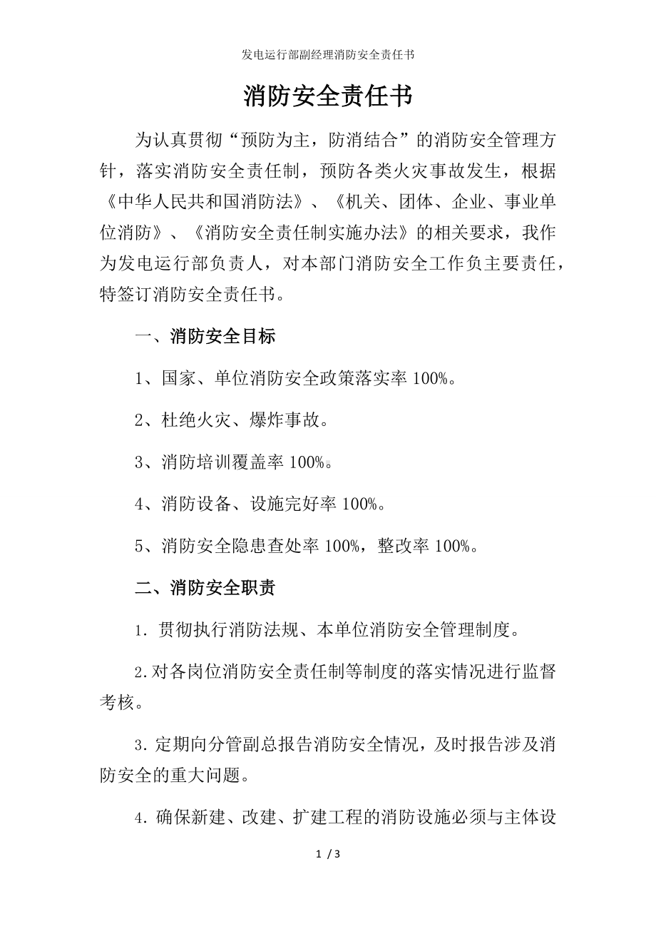 发电运行部副经理消防安全责任书参考模板范本.docx_第1页