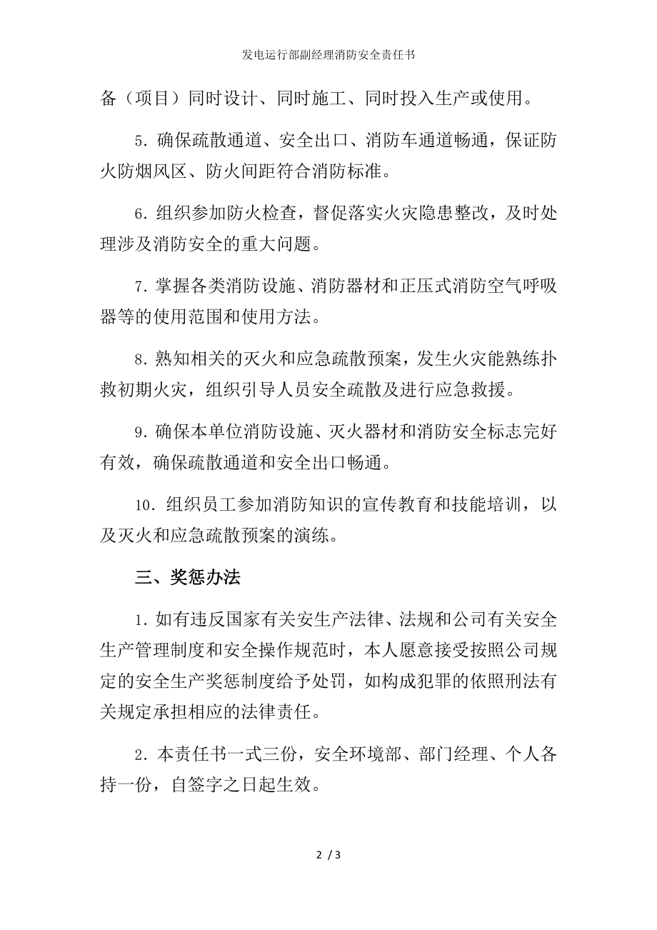 发电运行部副经理消防安全责任书参考模板范本.docx_第2页