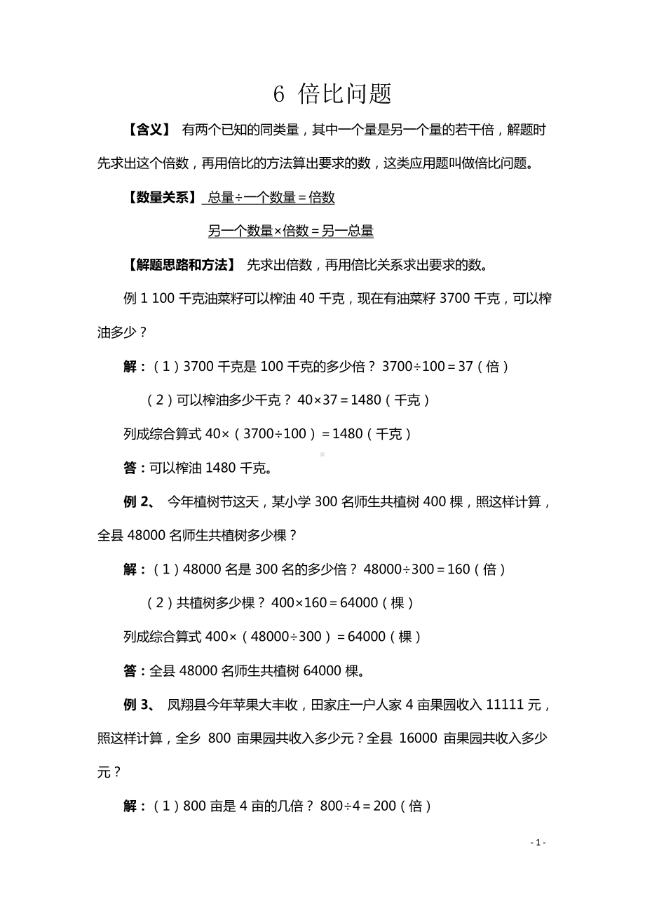 小升初数学典型应用题6倍比问题.docx_第1页