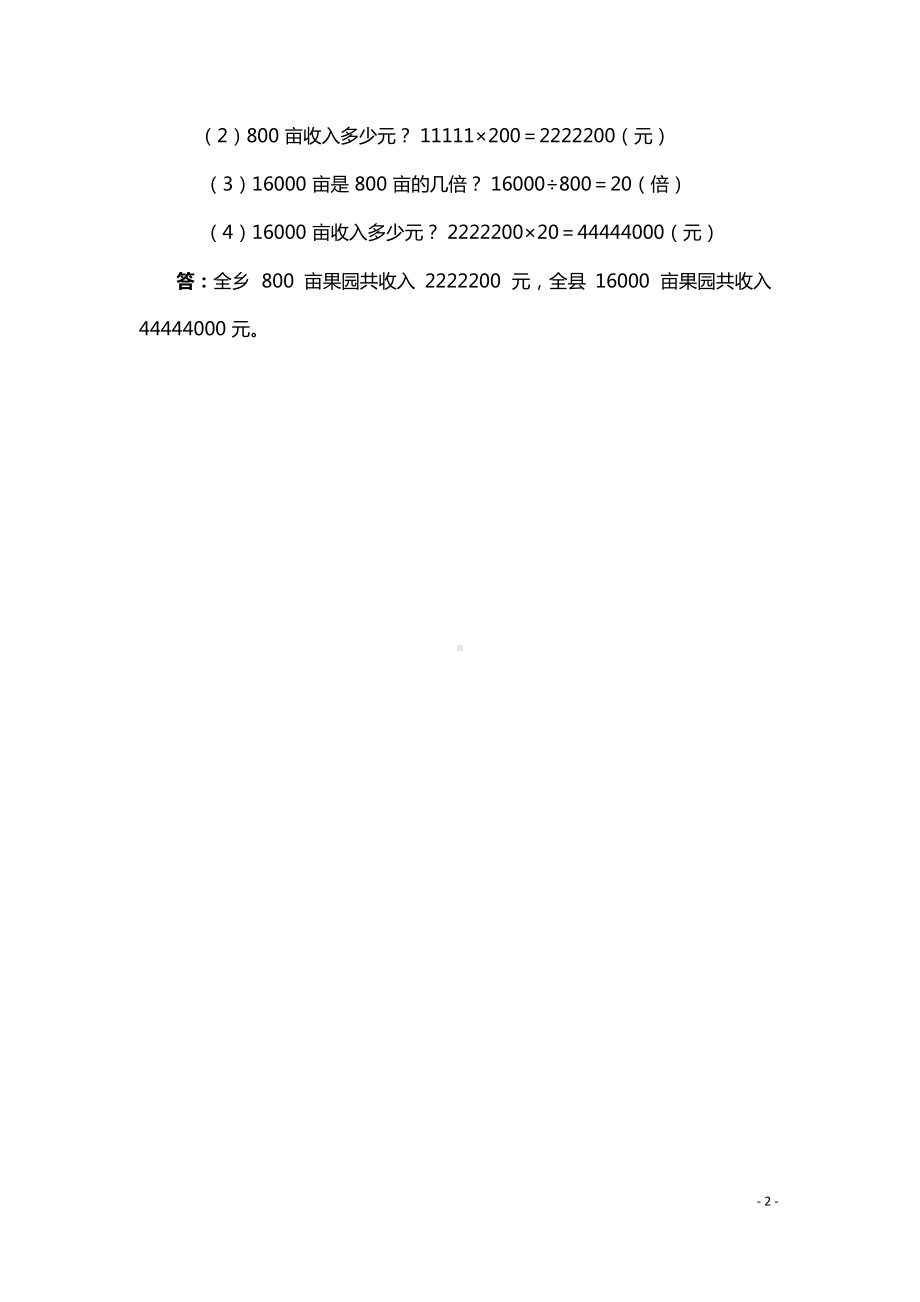 小升初数学典型应用题6倍比问题.docx_第2页