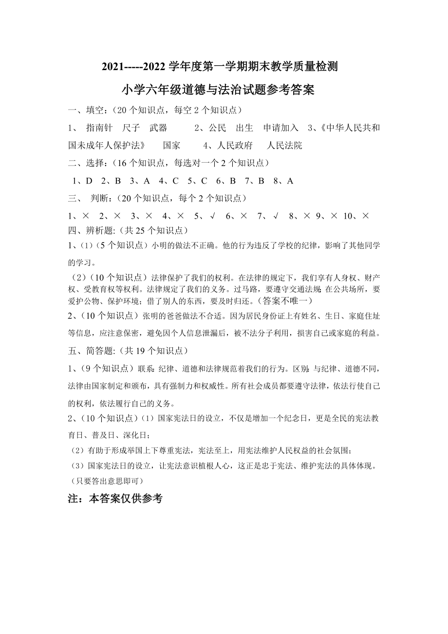 山东省济宁市兖州区道德与法治（部编版）六年级上学期期末2021-2022学年(含答案).rar