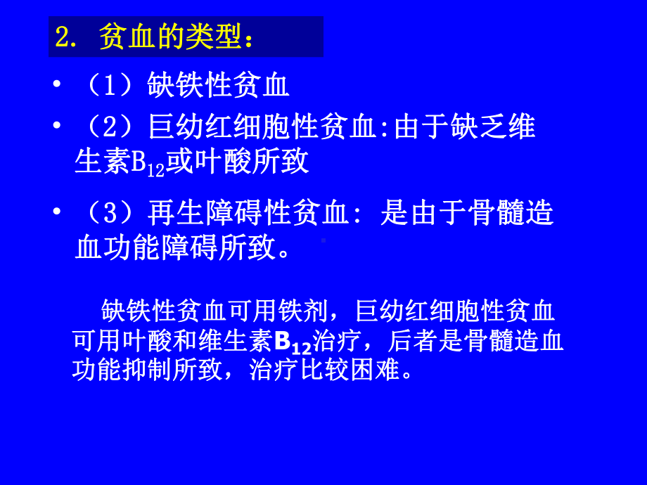 作用于血液系统的药物医学教学课件.pptx_第2页