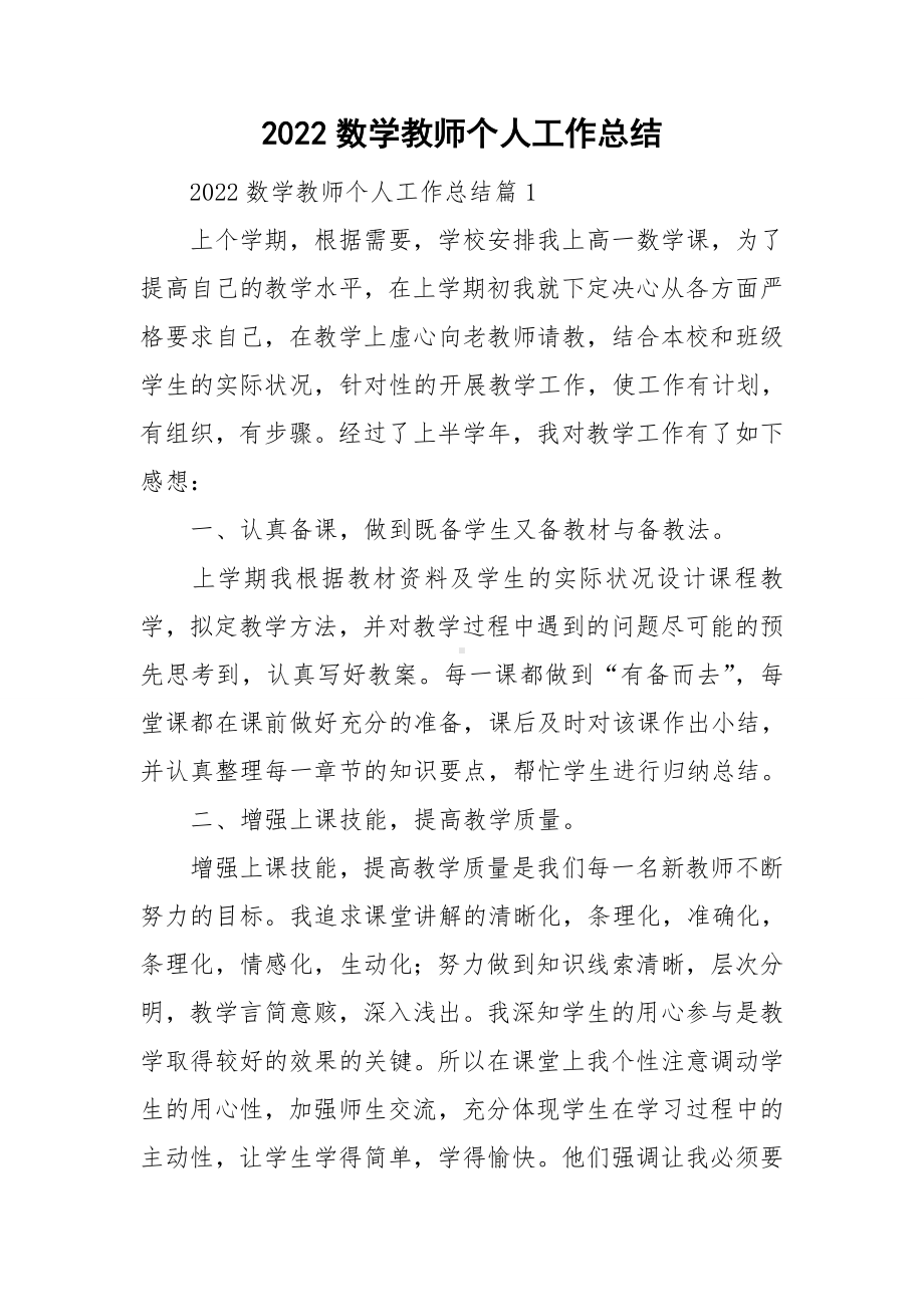 2022数学教师个人工作总结.doc_第1页