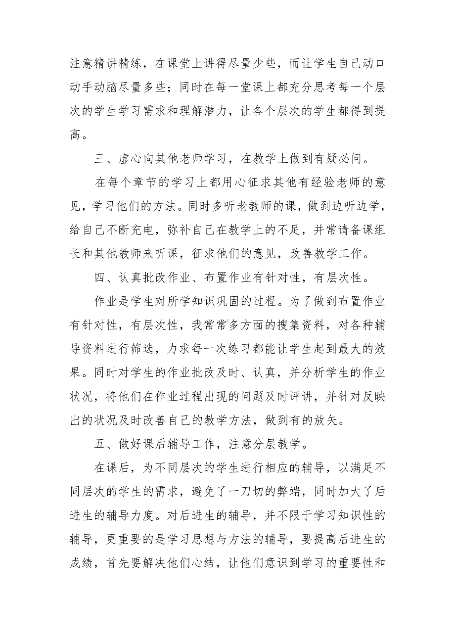 2022数学教师个人工作总结.doc_第2页