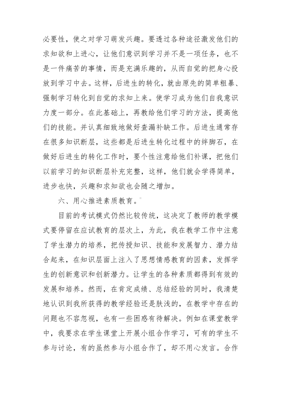 2022数学教师个人工作总结.doc_第3页