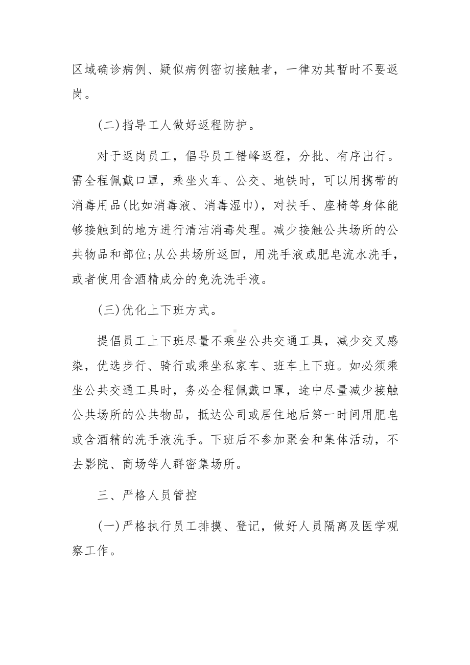 酒店行业复工复产疫情防控方案.docx_第3页