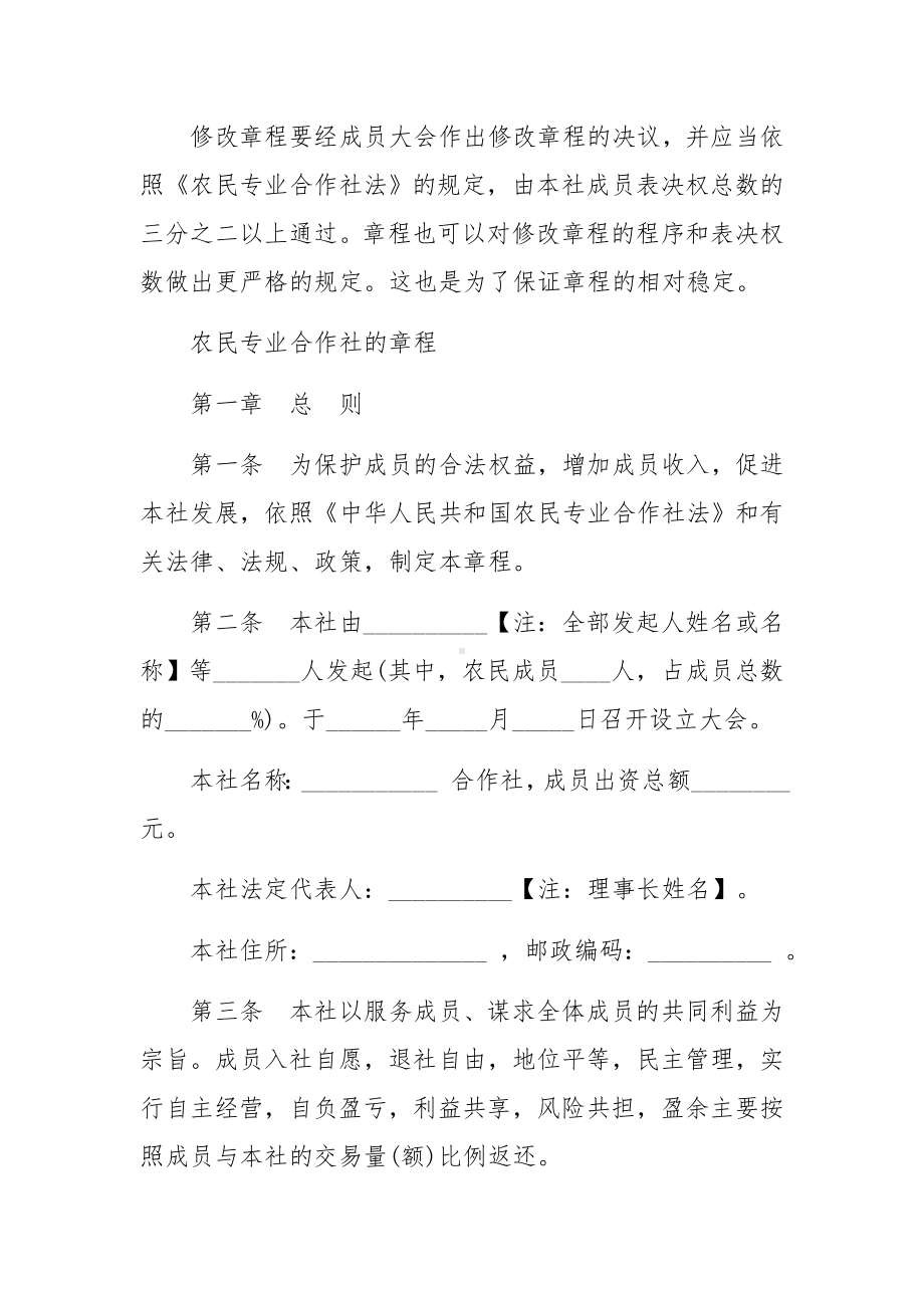 农民专业合作社的章程.docx_第2页