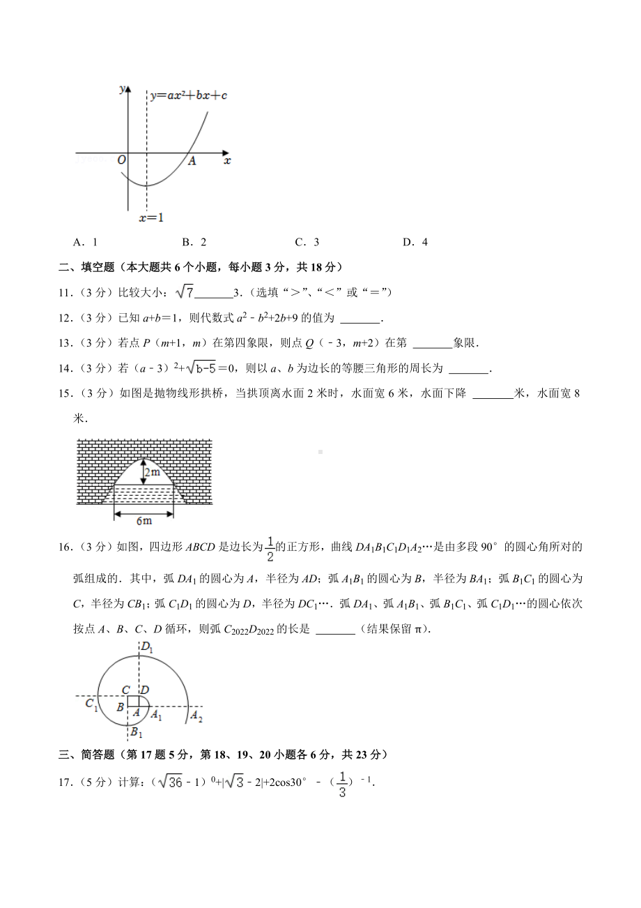 2022年四川省广安市中考数学试卷.docx_第3页