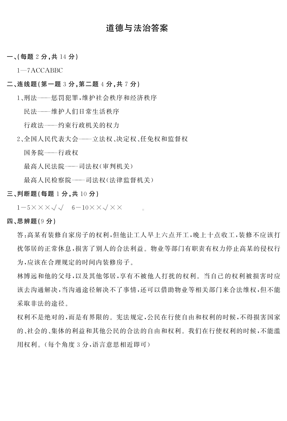 河北省石家庄市平山县2021-2022学年（部编版）六年级上学期期末考试道德与法治试题(含答案).pdf_第3页