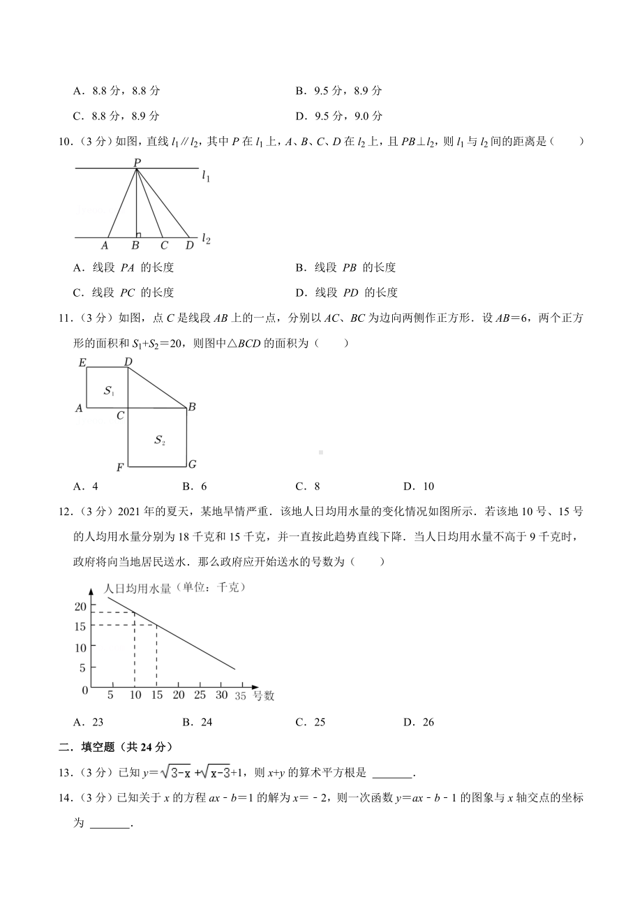 2021-2022学年四川省绵阳市江油市八校联考八年级（下）期末数学试卷.docx_第2页