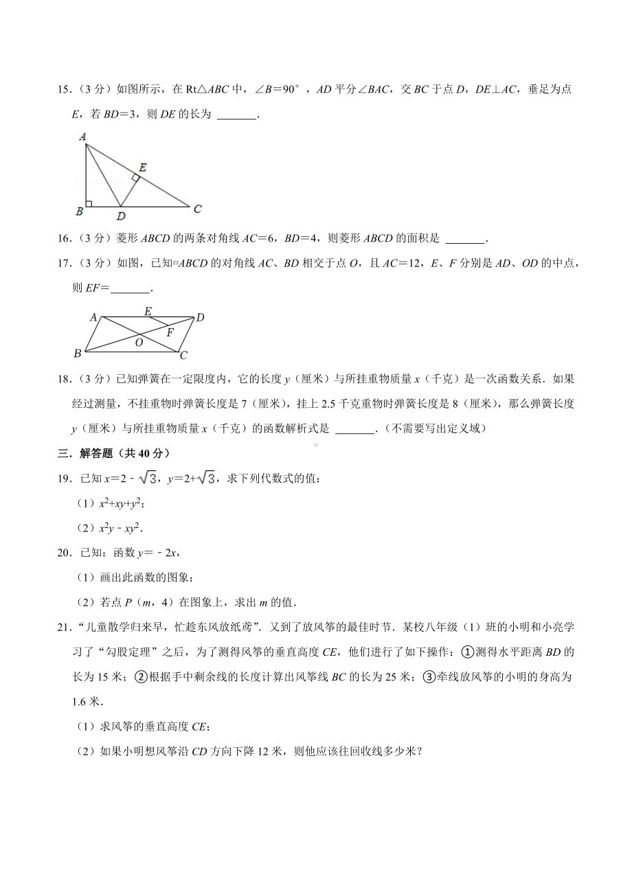 2021-2022学年四川省绵阳市江油市八校联考八年级（下）期末数学试卷.docx_第3页