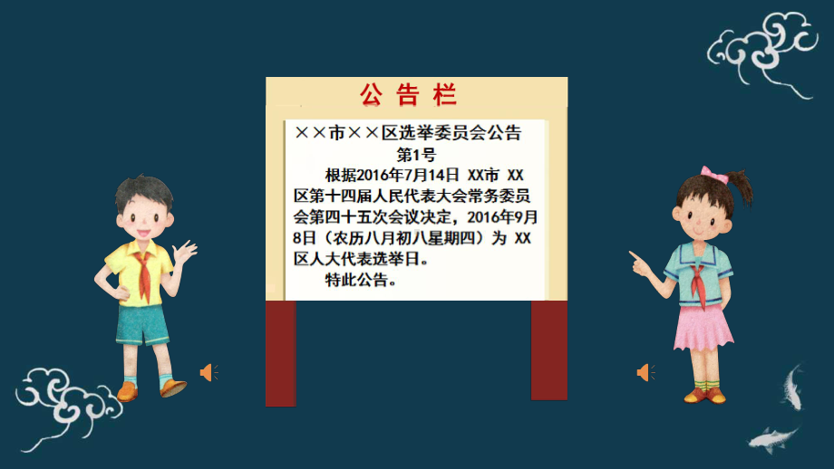 6《人大代表为人民》ppt课件-部编版六年级上册《道德与法治》.pptx_第3页