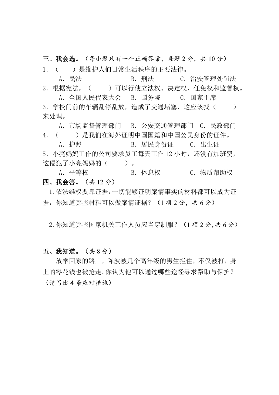 湖北省潜江市道德与法治（部编版）六年级上学期期末质量检测 2021-2022学年（含答案）.docx_第2页