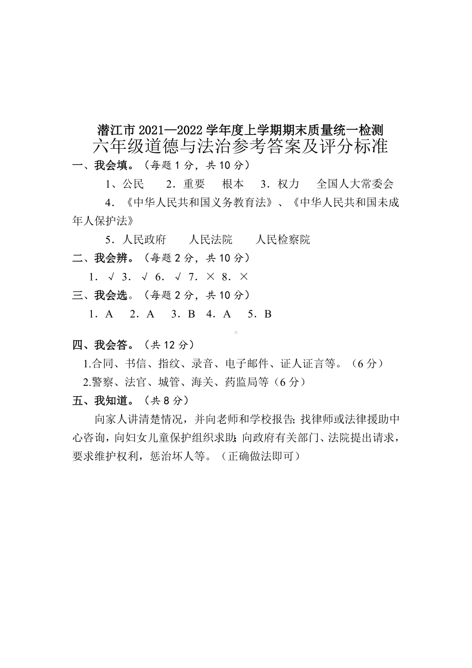 湖北省潜江市道德与法治（部编版）六年级上学期期末质量检测 2021-2022学年（含答案）.docx_第3页