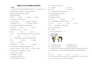 部编版六年级上册《道德与法治》期末测试（试题）(2)(002).docx