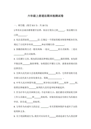 河南省安阳市汤阴县2021-2022学年（部编版）六年级上学期期末学习自测道德与法治试题（含答案）.docx