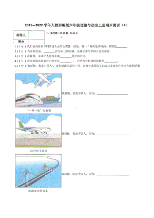 部编版六年级上册《道德与法治》期末测试（试题） (4).docx