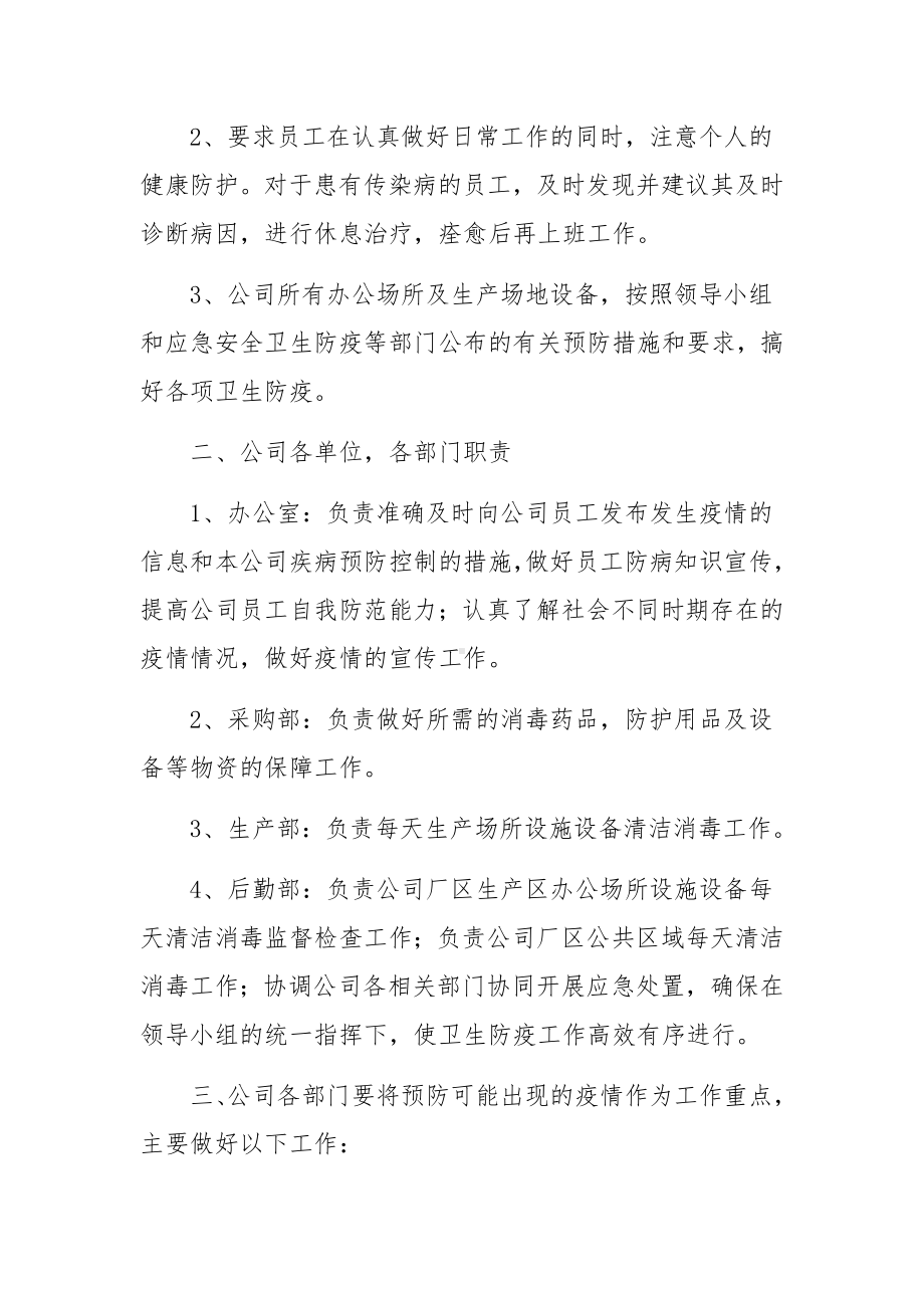 工会居家隔离办公方案（精选5篇）.docx_第2页