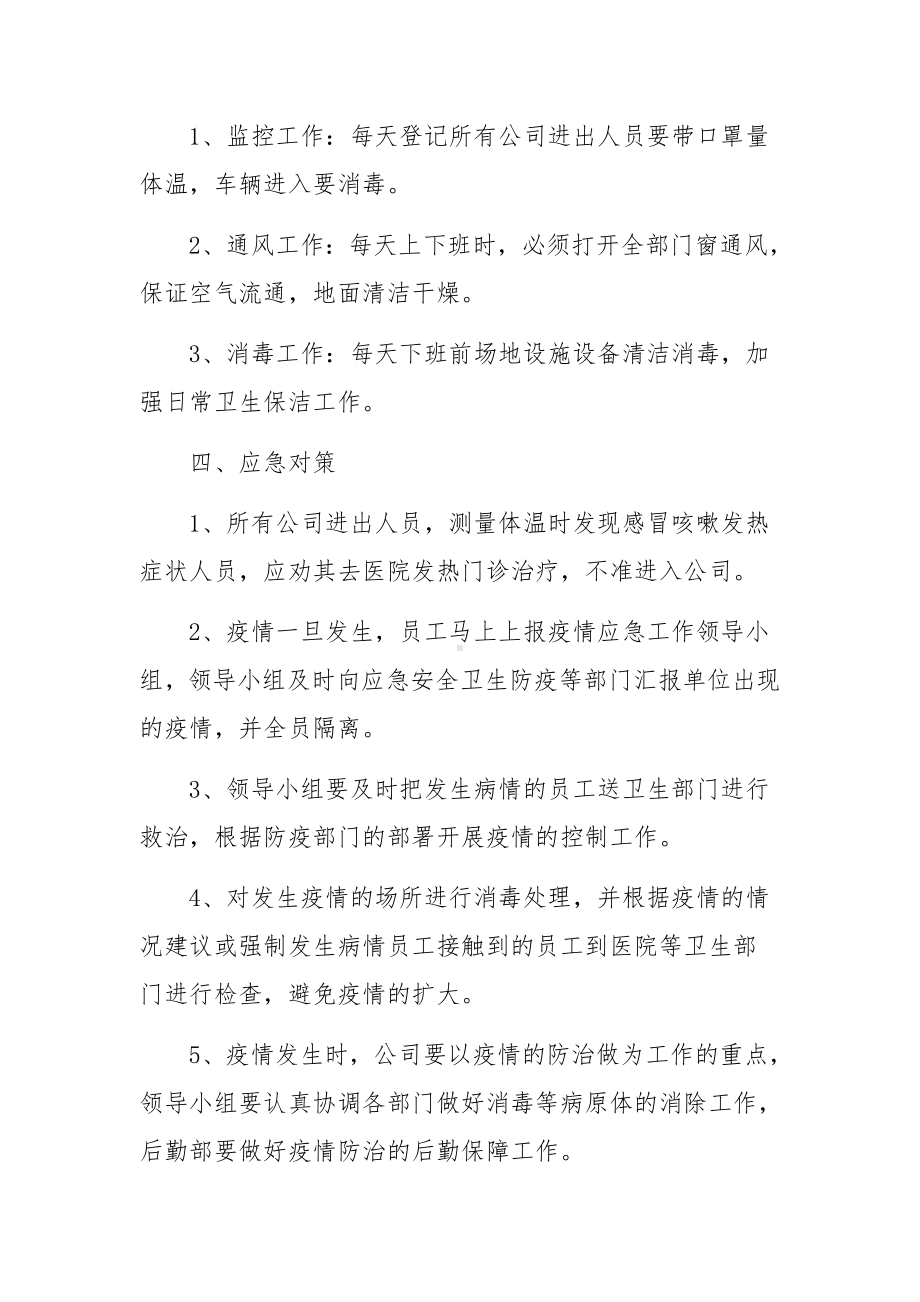 工会居家隔离办公方案（精选5篇）.docx_第3页