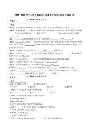 部编版六年级上册《道德与法治》期末测试（试题） (7).docx