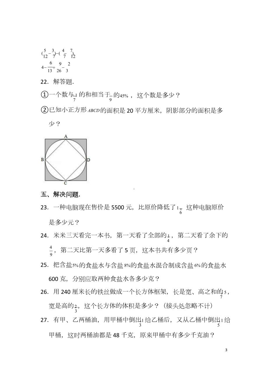 2019年人教版小升初数学试卷.docx_第3页