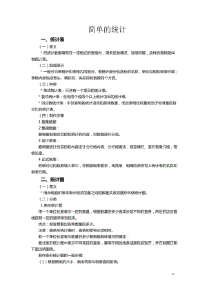 小升初数学基础知识点统计与概率.docx