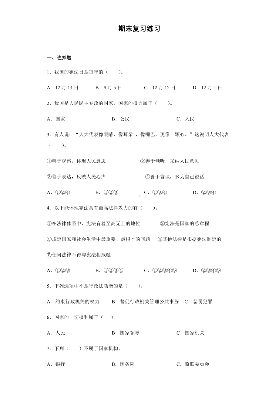 部编版六年级上册《道德与法治》期末复习（试题）.docx_第1页