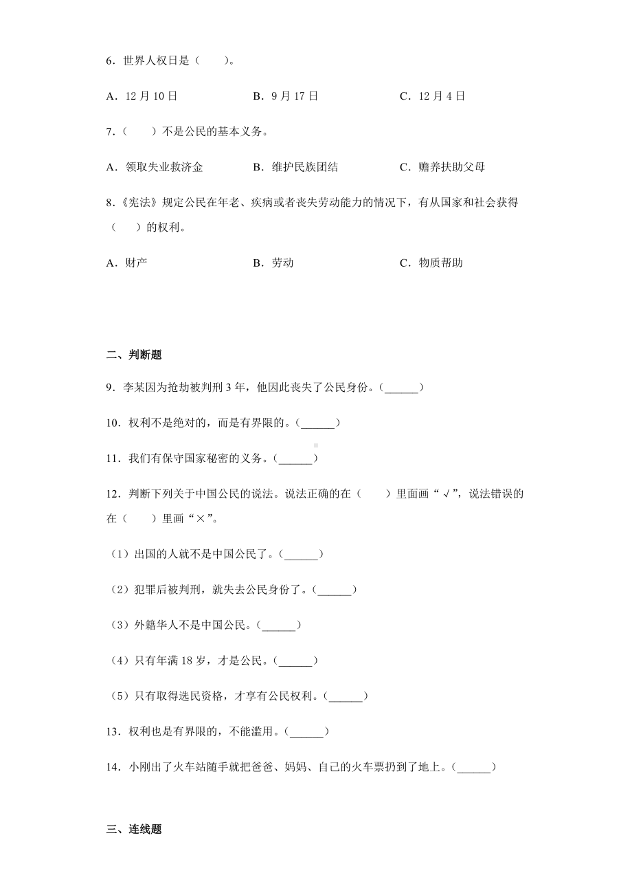 部编版六年级上册《道德与法治》第二单元 我们是公民 （单元测试）.docx_第2页