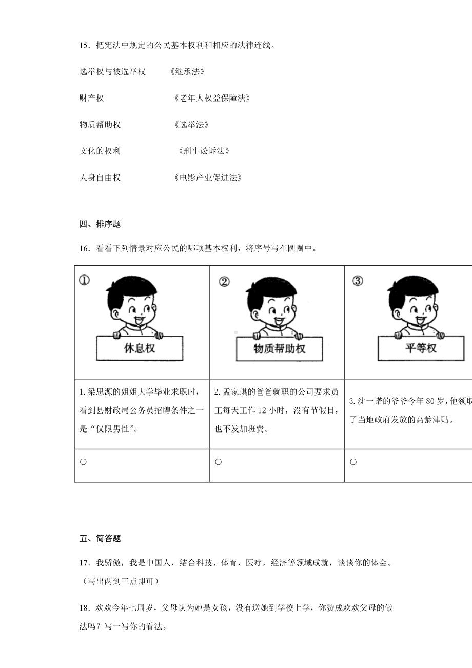 部编版六年级上册《道德与法治》第二单元 我们是公民 （单元测试）.docx_第3页