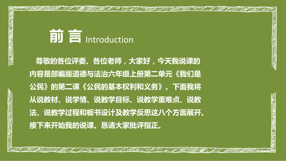 4《公民的基本权利和义务》（说课ppt课件）-部编版六年级上册《道德与法治》.pptx_第2页