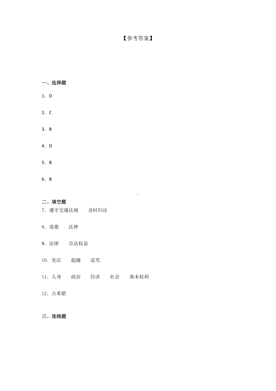 部编版六年级上册《道德与法治》期中测试卷（试题）(2).docx_第3页