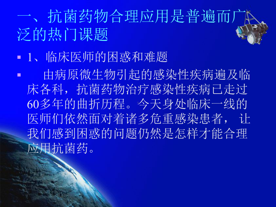 抗菌药物合理应用研究进展医学教学课题课件.pptx_第2页