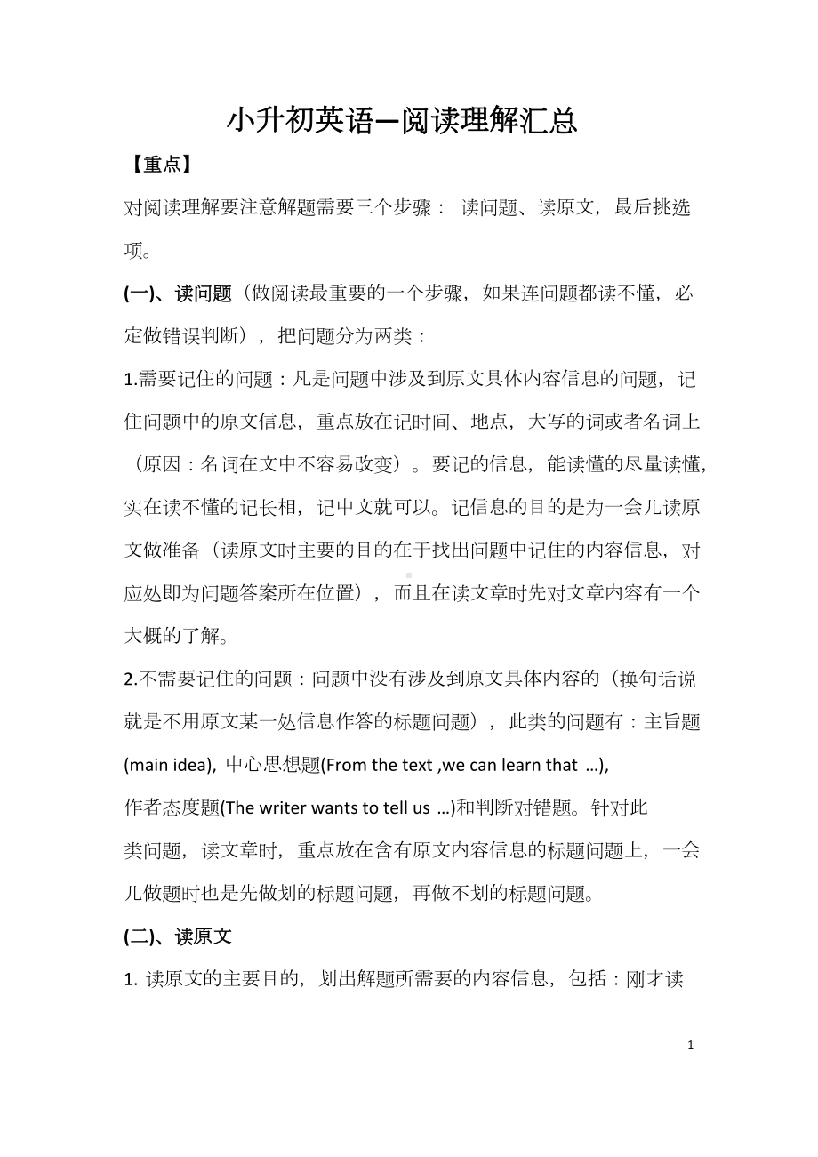 小升初英语10阅读理解汇总.docx_第1页