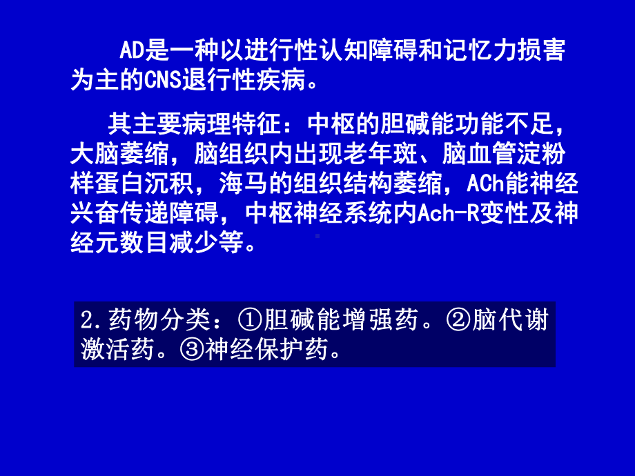 治疗老年性痴呆症医学教学课件.pptx_第2页