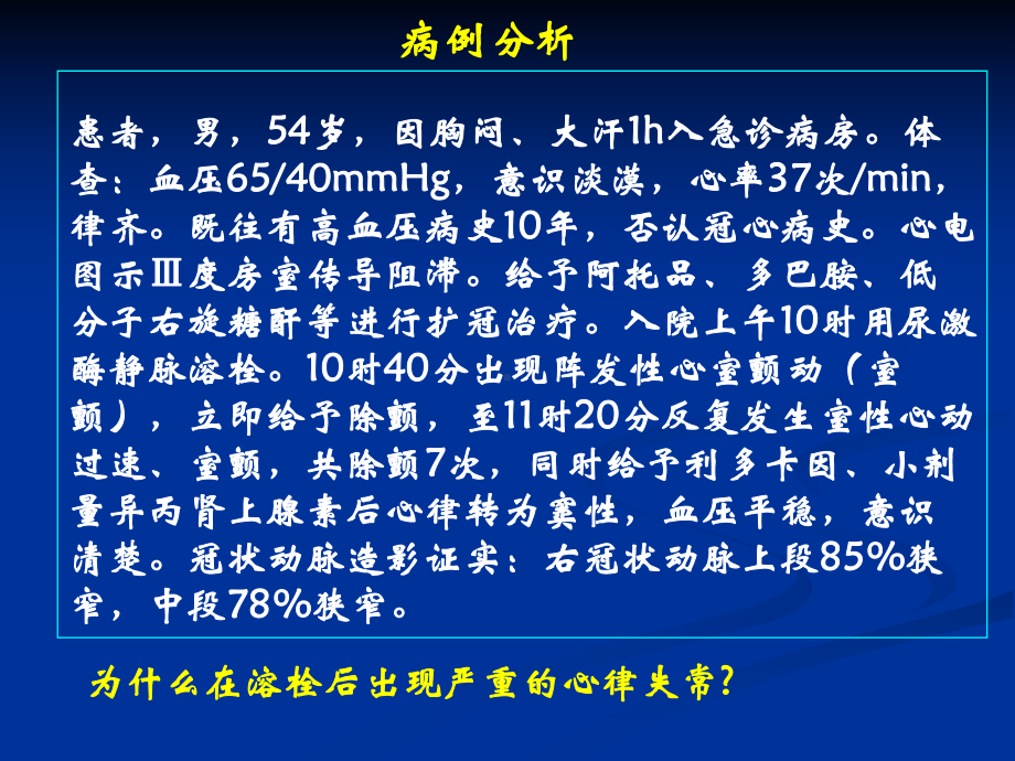 缺血-再灌注损伤医学教学课件.pptx_第2页