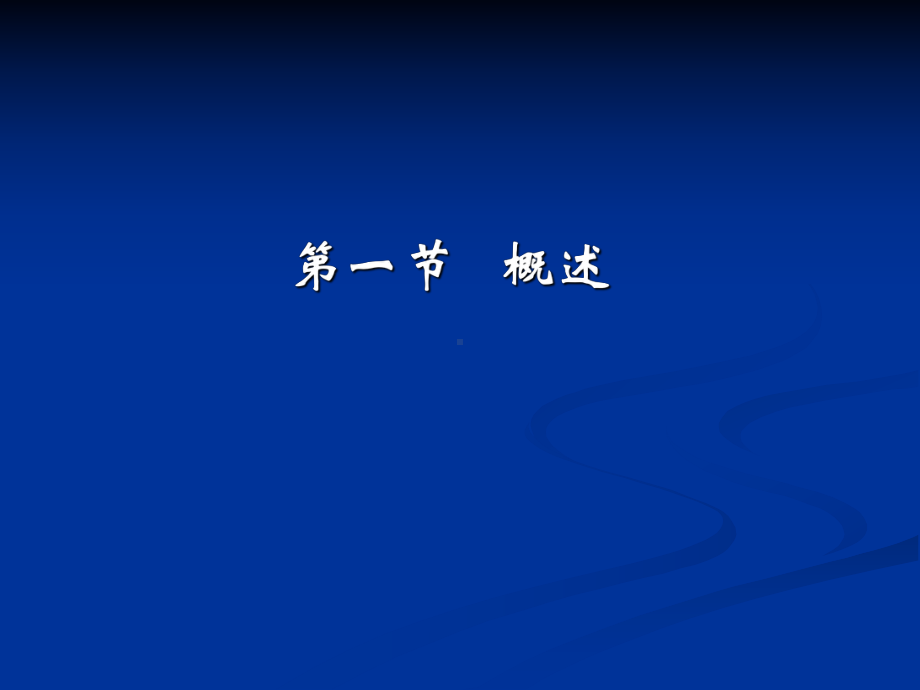 缺血-再灌注损伤医学教学课件.pptx_第3页