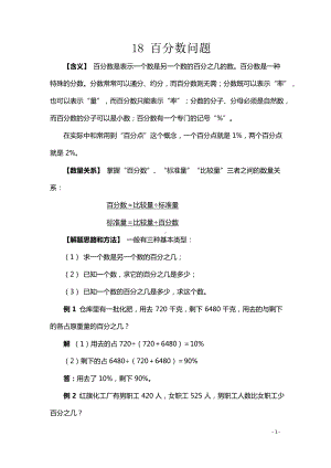 小升初数学典型应用题18百分数问题.docx