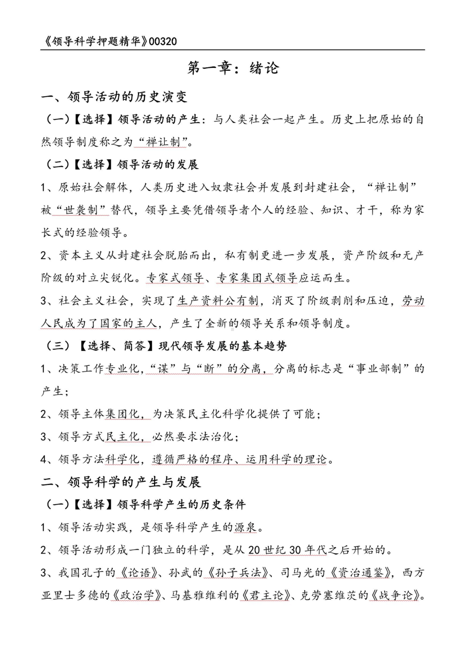 自考00320领导科学押题精华考点串讲资料汇总.pdf_第1页