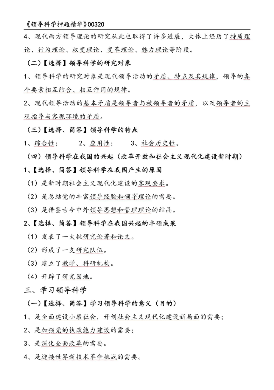 自考00320领导科学押题精华考点串讲资料汇总.pdf_第2页