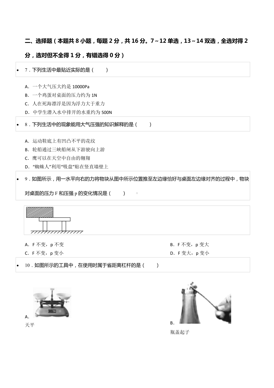 2021-2022学年河南省商丘市永城市八年级（下）期末物理试卷.docx_第2页