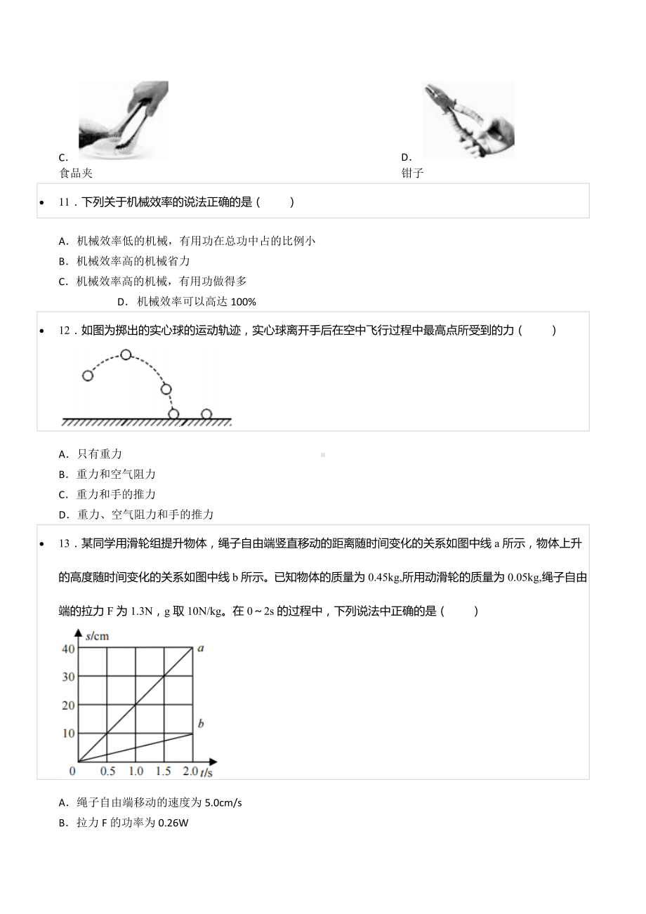 2021-2022学年河南省商丘市永城市八年级（下）期末物理试卷.docx_第3页