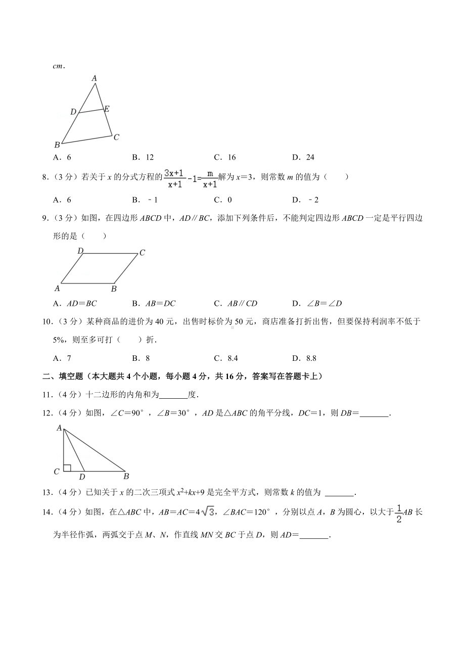 2021-2022学年四川省成都市邛崃市、彭州市八年级（下）期末数学试卷.docx_第2页