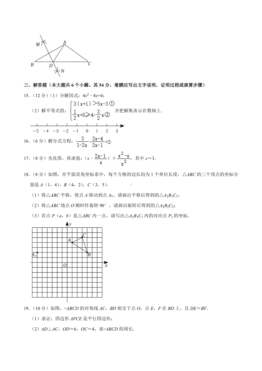 2021-2022学年四川省成都市邛崃市、彭州市八年级（下）期末数学试卷.docx_第3页